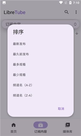 油管镜像 0.18.1 安卓版 2