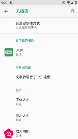 SKIP开屏跳广告 3.1.0 安卓版 1