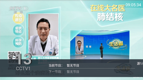 超清IPTV港澳台解锁版最新版 1.2.8 安卓版 1