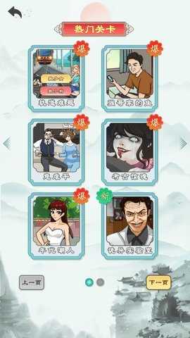 找茬玩梗恐怖祭奠无限提示版 1.7.29 安卓版 2