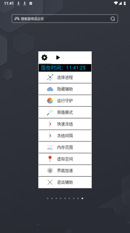 光遇蟑螂脚本 4.0 安卓版 3