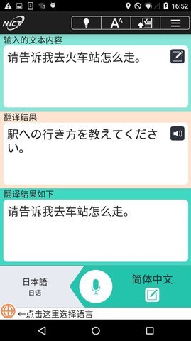 VoiceTra 9.0.4 安卓版 2