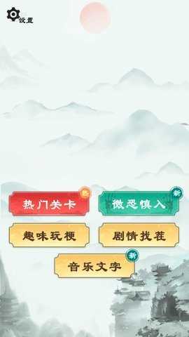 找茬玩梗恐怖祭奠无限提示版 1.7.29 安卓版 1