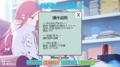 爱丽丝大冒险 1.0.7 安卓版 1