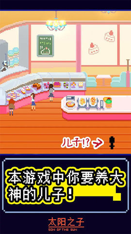 太阳之子 1.0.1 安卓版 2