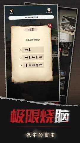 汉字的密室 1.02 安卓版 3