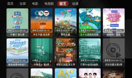 夜光猫TV电视盒子版 2023.9.17 最新版 4