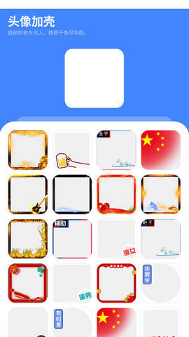 头像加壳 1.0 安卓版 2