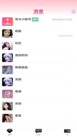 泉水恋爱交友 1.1.3 安卓版 1