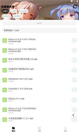 乐柔模块库 13.14 安卓版 1