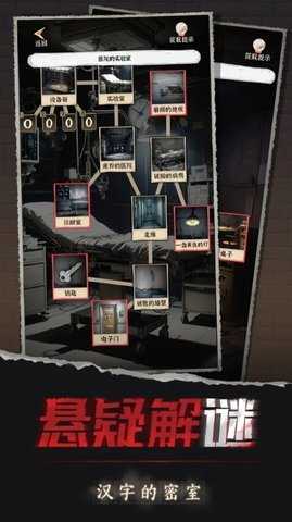 汉字的密室 1.02 安卓版 1