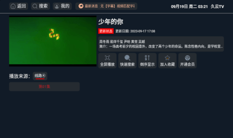 久云TV电视版 2.2.230822 安卓版 3