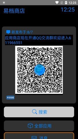 易档商店 1.5 安卓版 3