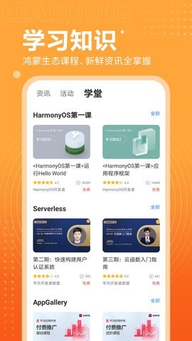华为鸿蒙论坛 7.0.13.302 安卓版 3