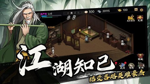 武侠历险记 1.0.4 安卓版 3