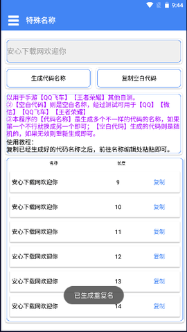 特殊名称生成器 1.0 安卓版 4