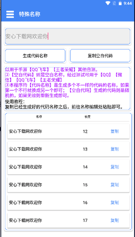 特殊名称生成器 1.0 安卓版 3