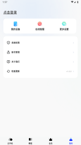 神马云手机 1.0.0 安卓版 1