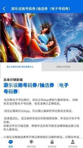 usj环球影城 3.2.7 安卓版 2
