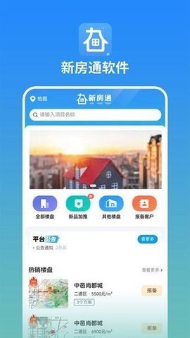 长春新房通 1.0.1 安卓版 2