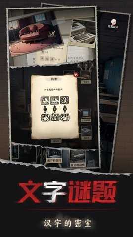 汉字的密室 1.02 安卓版 2