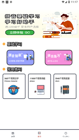 趣味键盘 1.1 安卓版 1