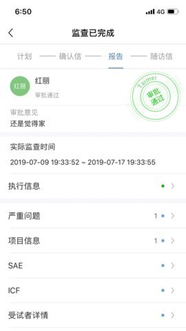 监查易 2.3.0 安卓版 2