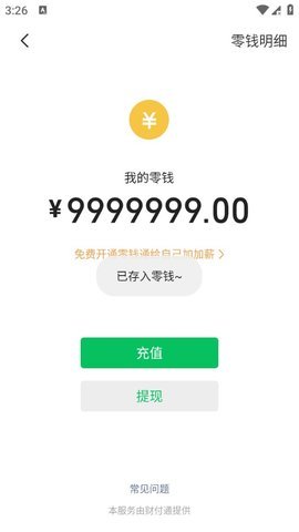 微信模拟器免费无水印版 9.9.9 安卓版 1
