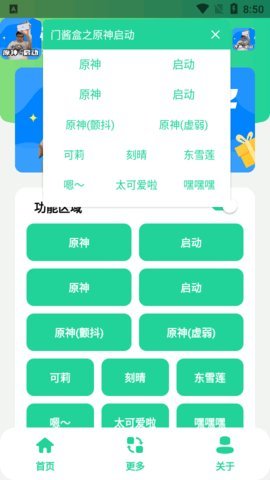 门酱盒语音包 1.0 安卓版 1