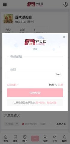 绅士社ACG社区 1.0.0 安卓版 3