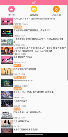 bilibili手表版app最新版 1.9 安卓版 2