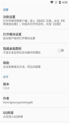 哔哩漫游 1.6.4 安卓版 3