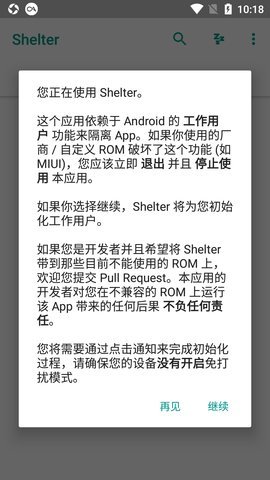 Shelter应用隔离双开工具 1.9.1 安卓版 1
