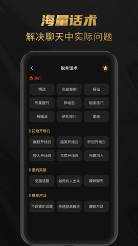 娇恋恋爱话术 1.0.0.0 安卓版 1