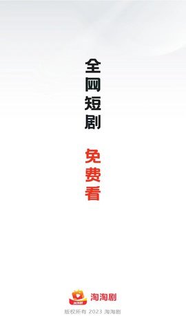 淘淘剧短剧 1.0.2 安卓版 1