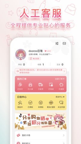 doorzo日淘  安卓版 1