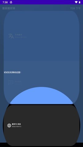氩极随时译 v1.0.1 安卓版 1