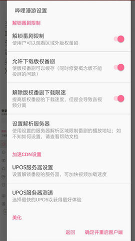哔哩漫游 1.6.4 安卓版 1