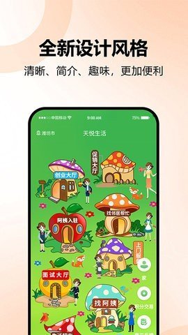 天悦生活App下载官方版 1.0.0 安卓版 2