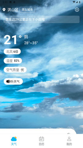 福来天气预报 1.0.0 安卓版 1