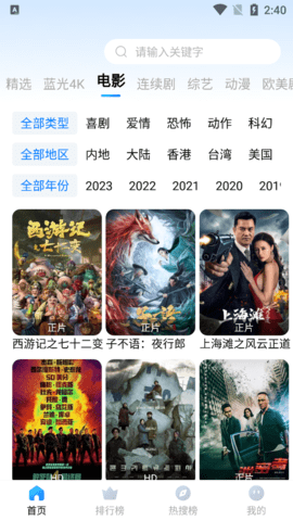 彩带影视 2.0 安卓版 1