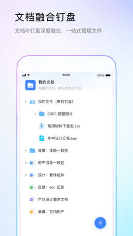 钉钉亚运助威限定版 7.6.60 安卓版 3
