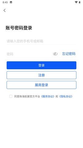 珠海航展 3.0.6 安卓版 1