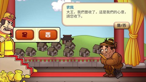 报告皇上 1.0 安卓版 4