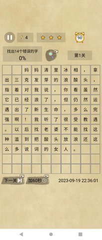 小日记找错 3.0.2 安卓版 2