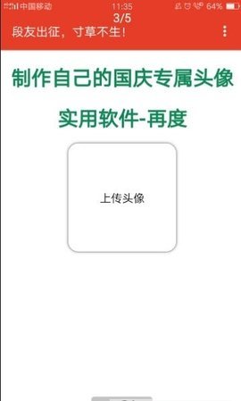 国庆头像生成器 1.0 安卓版 2
