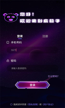 皮段子交友 1.0.6 安卓版 3