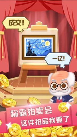 名画大亨 1.0 安卓版 1