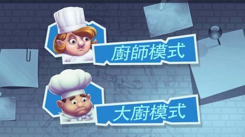 疯狂双人厨房 1.0 安卓版 2