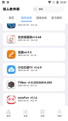 旧人软件阁 7.2 安卓版 1